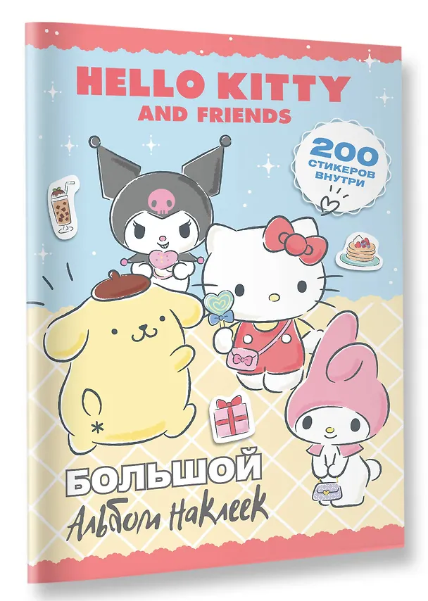 Книга Hello Kitty and Friends. Большой альбом наклеек (Анна Маслова) — 4