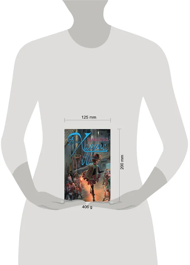 Книга Блаженные (Джоанн Харрис) — 4