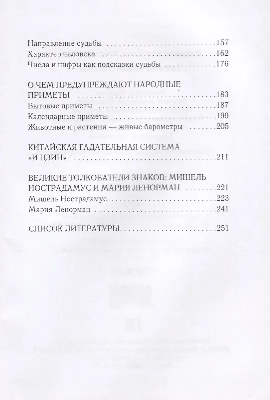 Книга Тайные знаки судьбы. Ключ к пониманию языка Вселенной. (Елена Разумовская) — 3