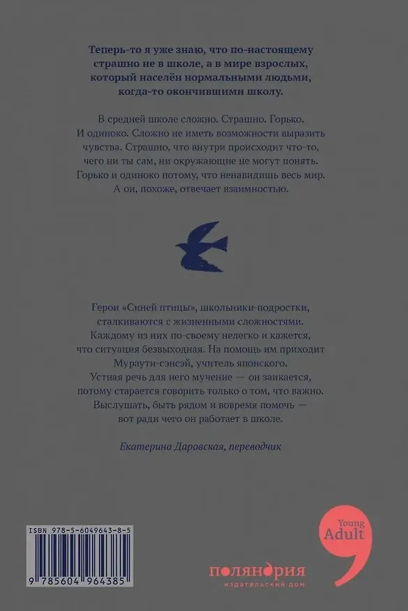 Книга Синяя птица (Киёси Сигэмацу) — 2