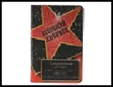 обложка для паспорта "Всеобщий любимец "13,7*9,6 см 488751, шт