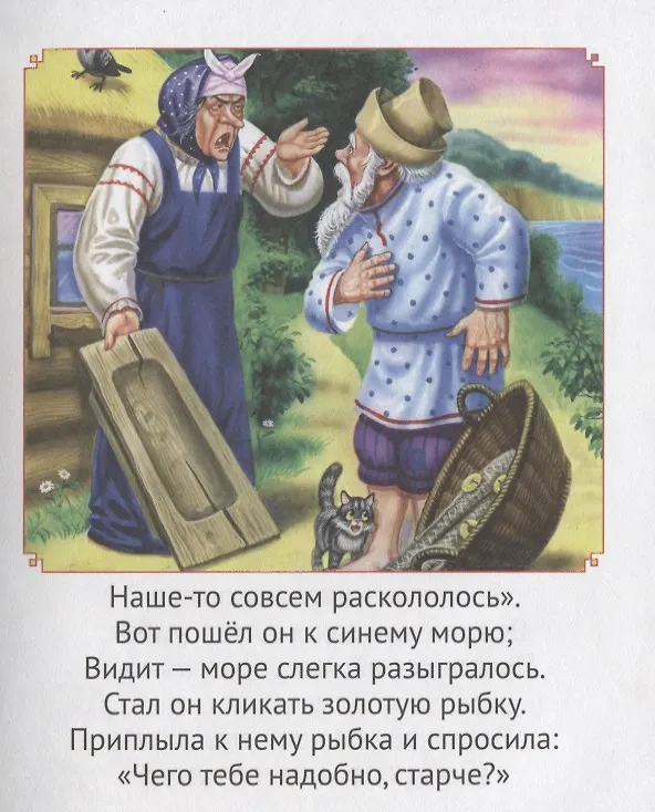 Книга Сказки А.С. Пушкина (Александр Пушкин) — 3