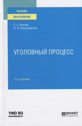 Уголовный процесс. Учебное пособие для вузов — 2771761 — 1