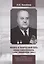 Жизнь и творческий путь Ивана Филипповича КОЛОБНЕВА. Биография ОСНОВОПОЛОЖНИКА научной школы ВЫСОКОПРОЧНЫХ И ЖАРОПРОЧНЫХ ЛИТЕЙНЫХ АЛЮМИНИЕВЫХ СПЛАВОВ — 2837450 — 1