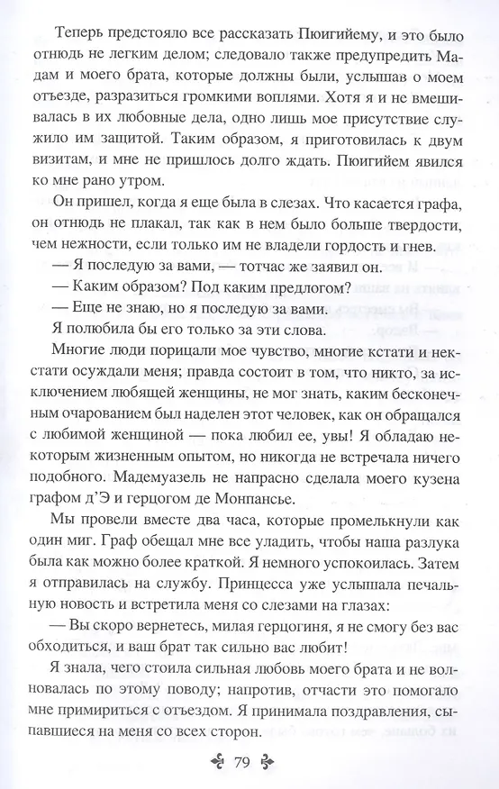 Книга Княгиня Монако. Том 2 (Александр Дюма (отец)) — 6