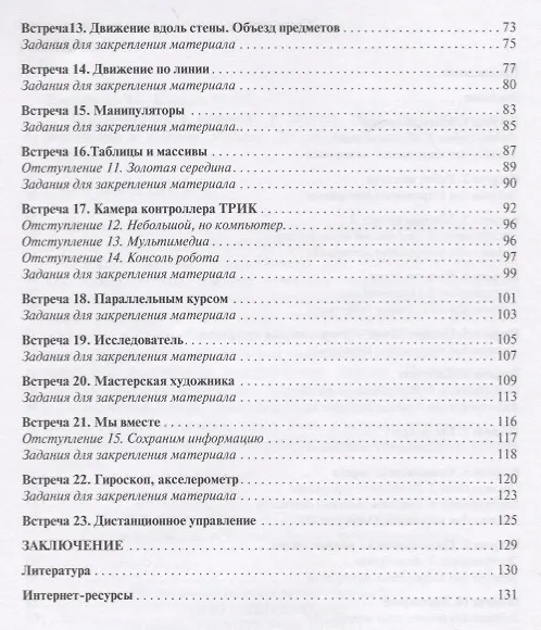 Книга Робототехника в примерах и задачах Курс программирования механизмов и роботов (2 изд.) (м) Киселев (М.М. Киселев) — 3