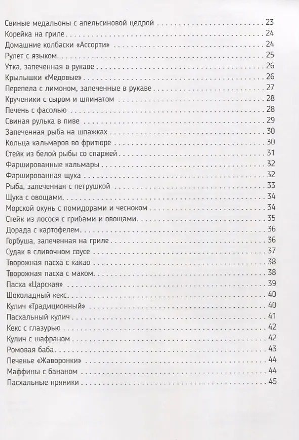 Книга Пасхальные блюда () — 3