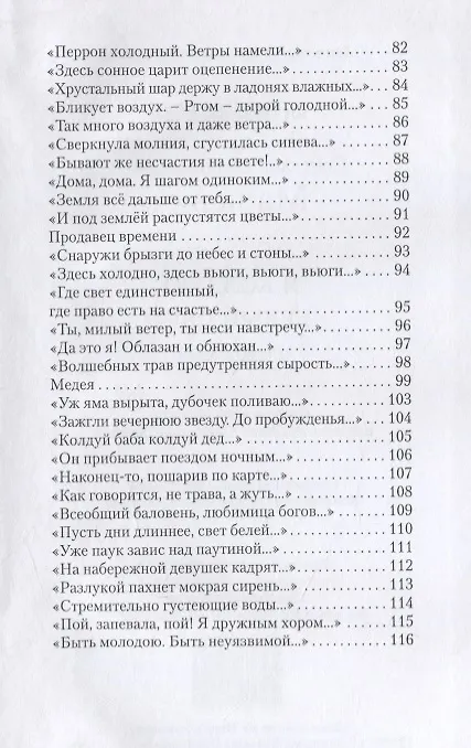 Книга Я колдую белый свет () — 4