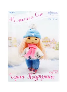 Кукла Перловка Малышка Сью (МА-1) (Подружки) (упаковка)