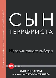 Сын террориста