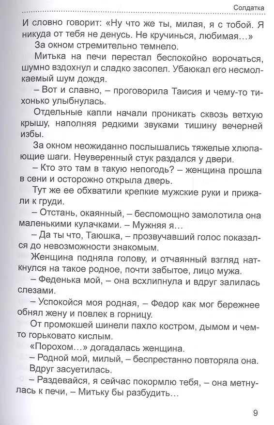 Книга Мистические рассказы (Евгений Петров) — 6