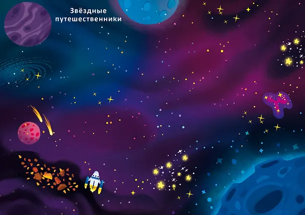 Книга Космос. Книга с наклейками () — 7