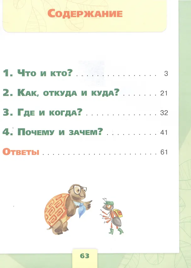 Книга Окружающий мир. 1 класс. Тесты (Зоя Назарова, Андрей Плешаков, Наталья Гара) — 2