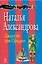 Джакузи для Офелии: роман — 2411688 — 1