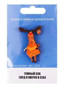 Лось-тотем (z024)