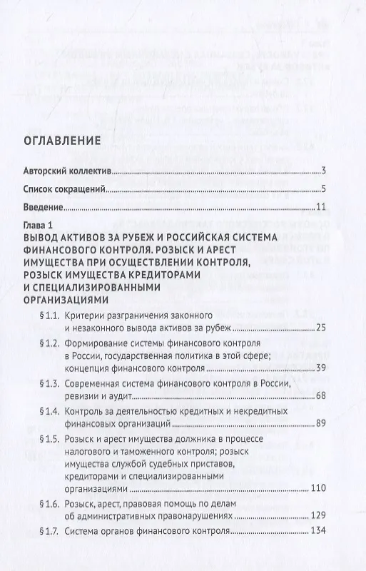 Книга Правовые основы и опыт сотрудничества России с иностранными государствами в сфере розыска, наложения ареста, конфискации, возврата имущества и денежных средств, полученных незаконным путем, а также доходов от такого имущества. Монография (Оксана Капинус) — 2