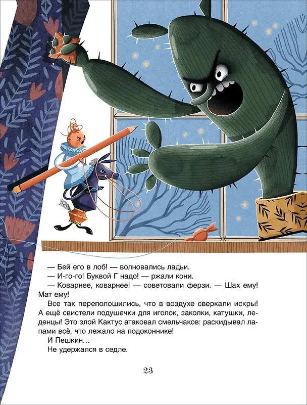 Книга Шахматы. Сказочный учебник для будущих чемпионов (Валентина Дегтева) — 6