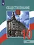 Обществознание. 10 класс. Учебник. Базовый уровень — 3040311 — 1