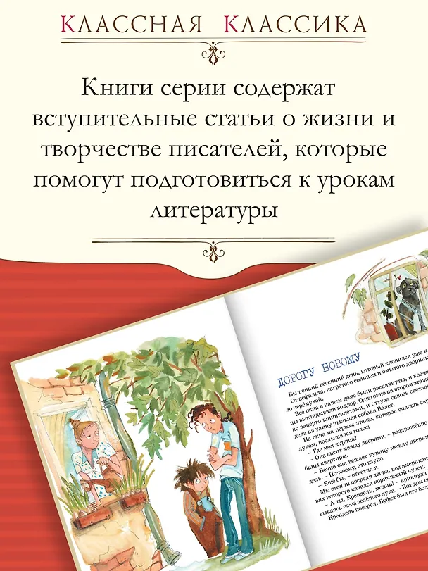 Книга Пять похищенных монахов (Юрий Коваль) — 5