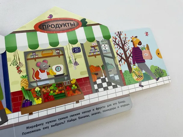 Книга В гостях у Жирафика (Анна Гудзори) — 12