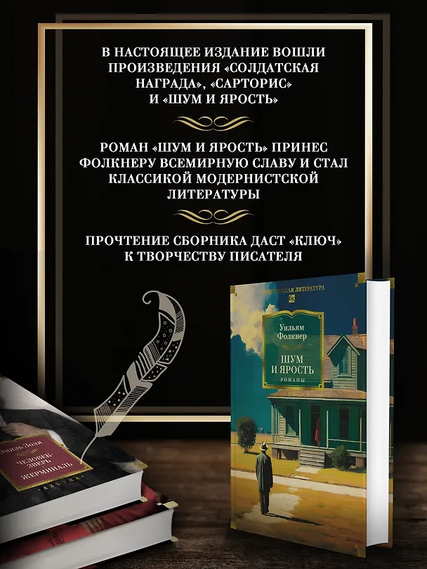 Книга Шум и ярость. Романы (Уильям Фолкнер) — 7