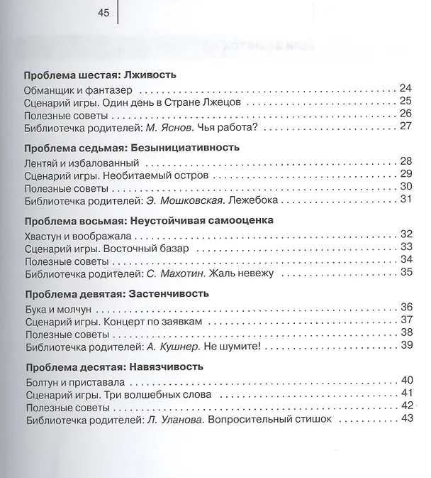 Книга Если ваш ребенок… Трусишка, задира, торопыжка, жадина, неряха, обманщик, лентяй, хвастун, молчун, болтун. 10 проблем, с которыми сталкиваются родители (Мария Баулина) — 3