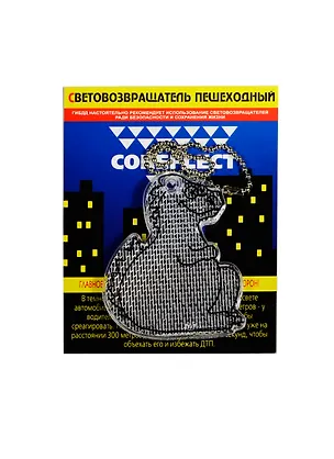 Световозвращающая подвеска Coreflect Дракончик белый (51008.10) 2410145