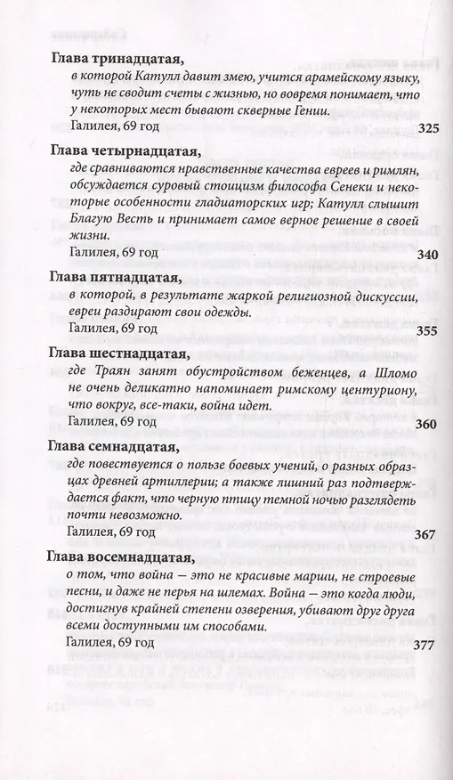 Книга И кровь моя досталась львам... Сказка-притча (Сергей Марнов) — 9