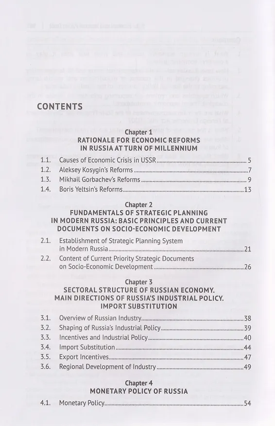 Книга Economic History of Russia. Textbook (Елена Завьялова, Олег Пичков) — 3