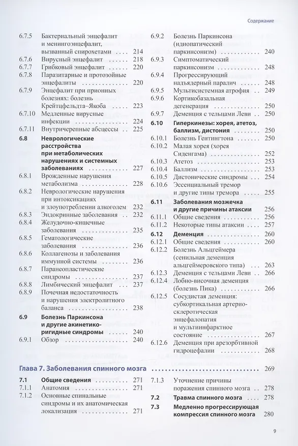 Книга Практическая неврология по Мументалеру (Марко Мументалер) — 5