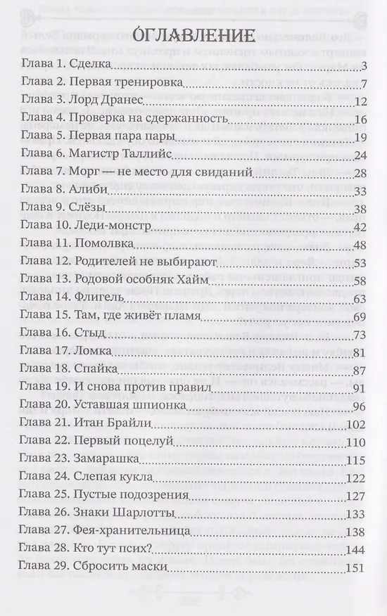 Книга Компаньонка для Агрессора (Мишель Лафф, Ирина Риман) — 5