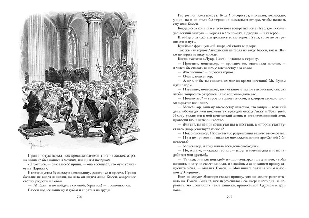 Книга Графиня де Монсоро (Александр Дюма (отец)) — 5