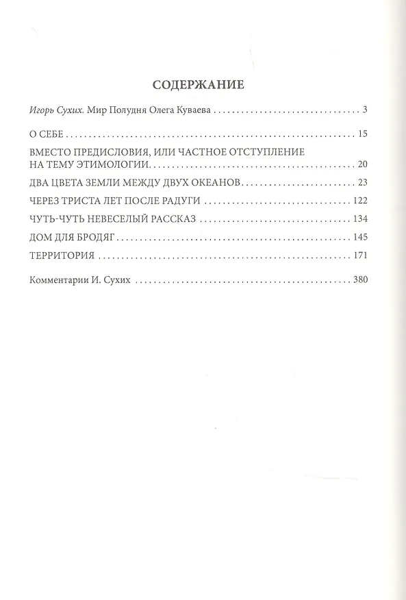 Книга Территория (Олег Куваев) — 2