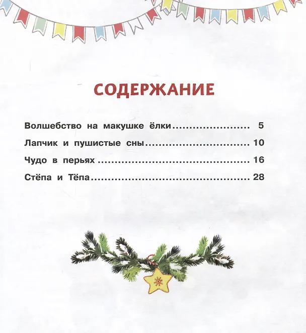 Книга Зимние истории (Евгения Бахурова) — 5