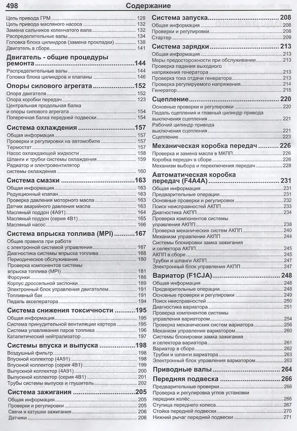 Книга Mitsubishi Lancer X. Модели 2006-2016 гг. выпуска с бензиновыми двигателями 4А91 (1,5 л.), 4А92 (1,6 л.), 4В10 (1,8 л.) и 4В11 (2,0 л.). Руководство по ременту и техническому обслуживанию () — 3