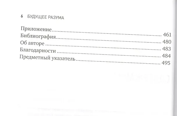 Книга Будущее разума (Митио Каку) — 3