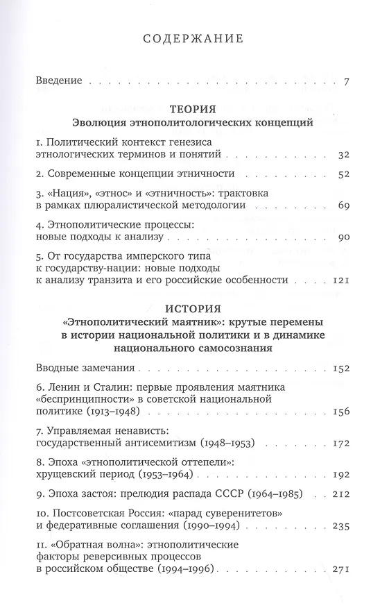 Книга Этничность, нация и политика: критические очерки по этнополитологии (Эмиль Паин) — 2