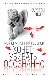 Мой внутренний ребенок хочет убивать осознанно