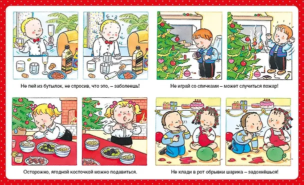 Книга Правила безопасности (Эмили Бомон) — 3