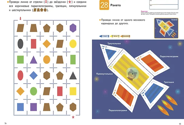 Книга Учим фигуры и цвета (KUMON) — 6