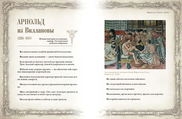 Книга Афоризмы великих врачей () — 6