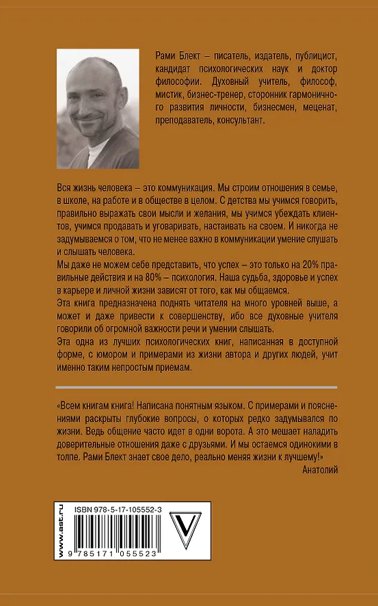 Книга Алхимия общения (Рами Блект) — 2