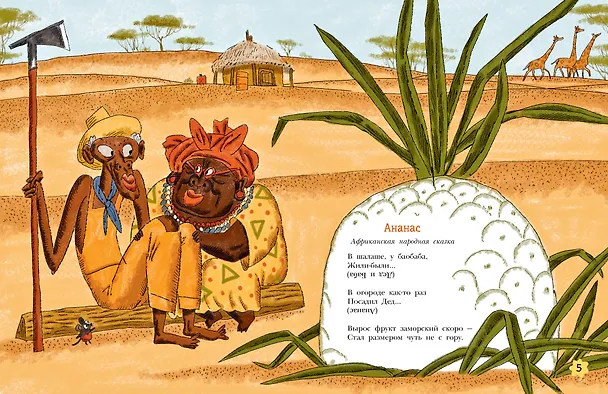 Книга Хулиганские стихи и неправильные сказки - 2 (Андрей Усачев) — 16