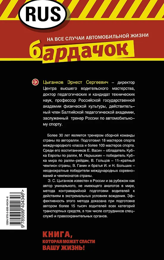 Книга Контраварийное вождение (Эрнест Цыганков) — 2