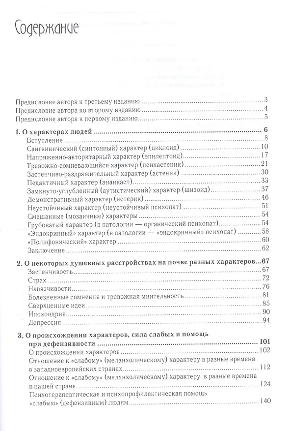 Книга О характерах людей (психотерапевтическая книга). 2-е изд. (Марк Бурно) — 2