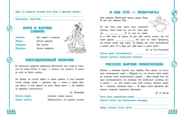 Книга Развиваем словарный запас: 1-4 классы (Александра Бондаренко) — 13