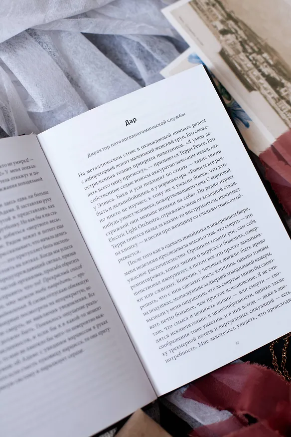 Книга О дивный тленный мир. Когда смерть — дело жизни (Хейли Кэмпбелл) — 5