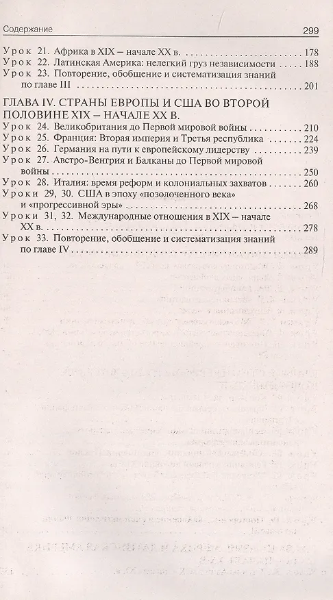 Книга Поурочные разработки по всеобщей истории. История Нового времени (XIX - начало XX века). К УМК А.Я. Юдовской и др. (М.: Просвещение). Пособие для учителя (Данила Чернов, Алексей Поздеев) — 3
