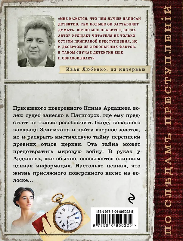 Книга Лик над пропастью (Иван Любенко) — 2
