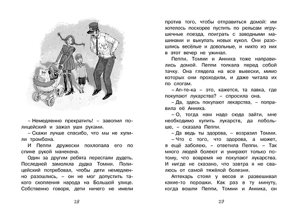 Книга Пеппи Длинныйчулок собирается в путь (Астрид Линдгрен) — 5